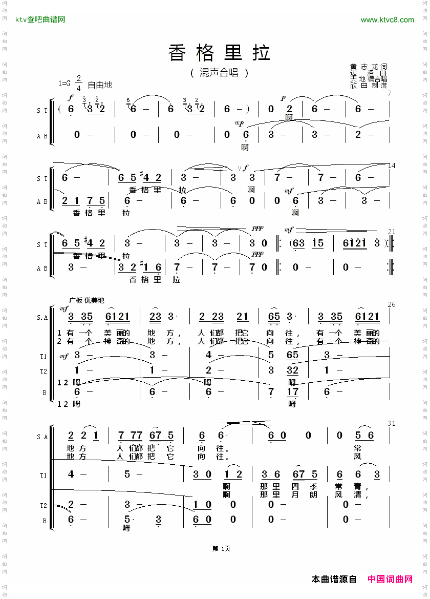 香格里拉混声合唱