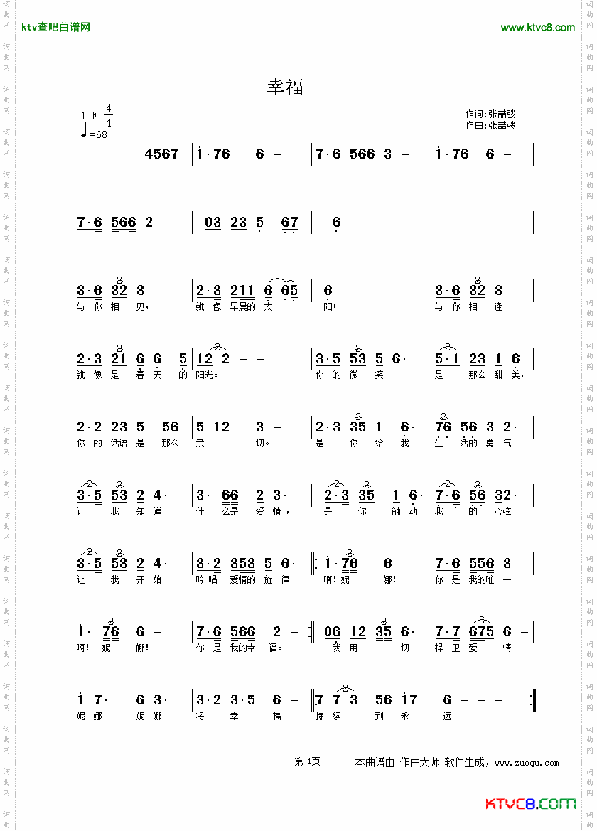 幸福----献给妮娜