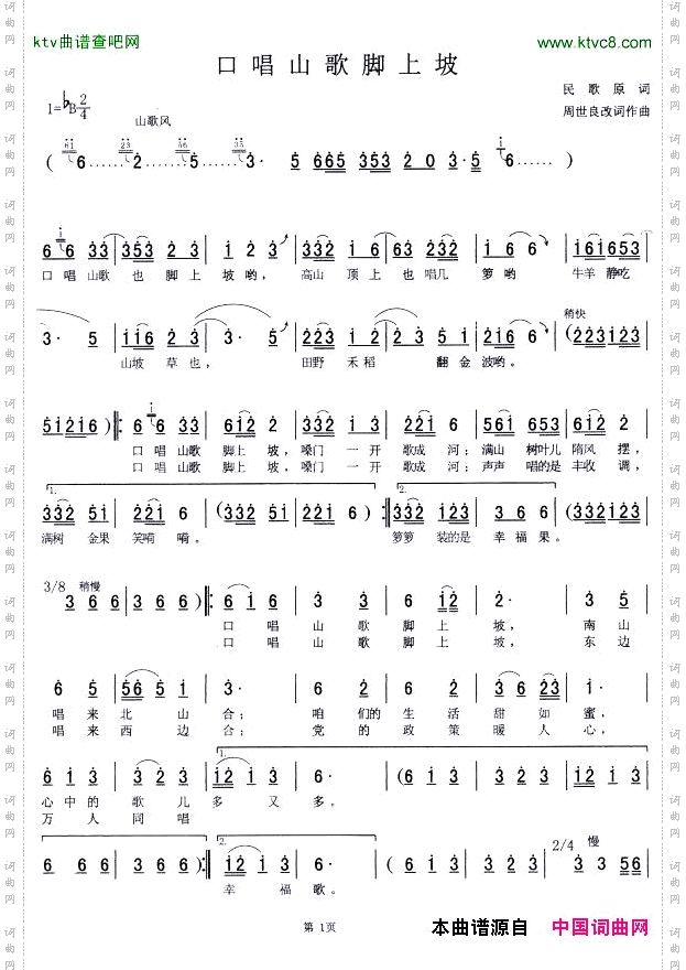 口唱山歌脚上坡