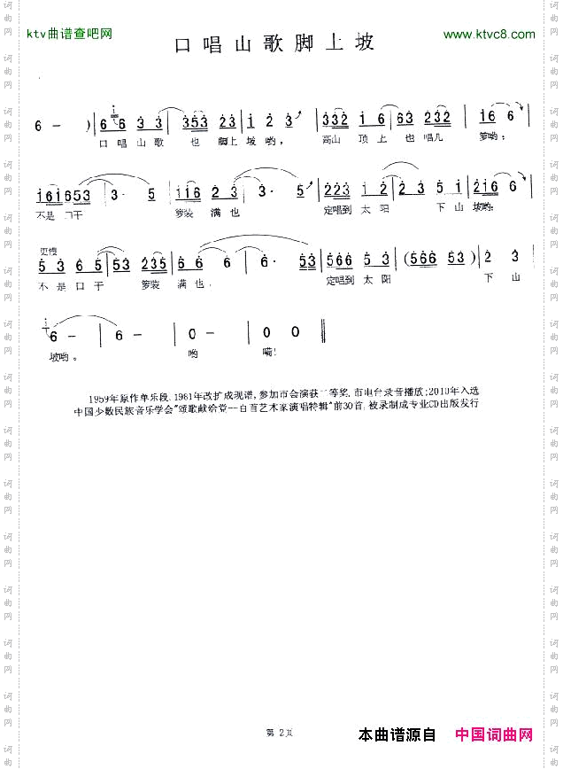 口唱山歌脚上坡