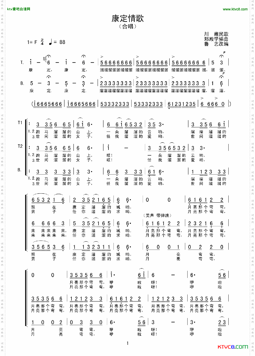 康定情歌男声合唱