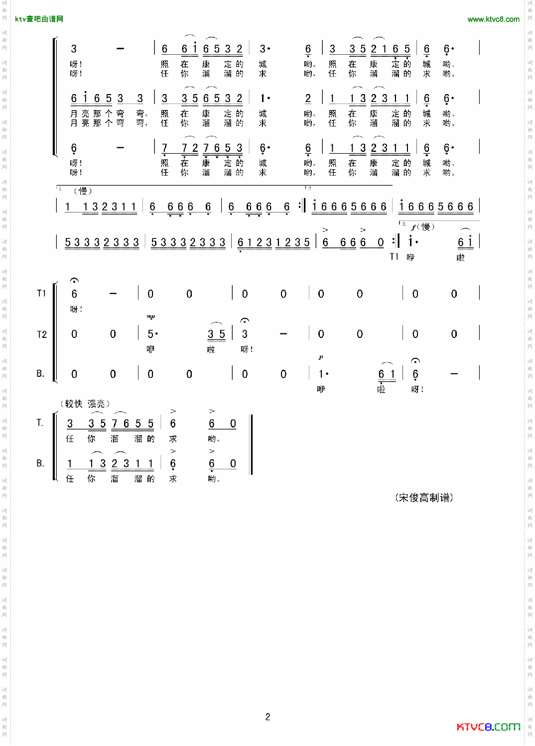 康定情歌男声合唱