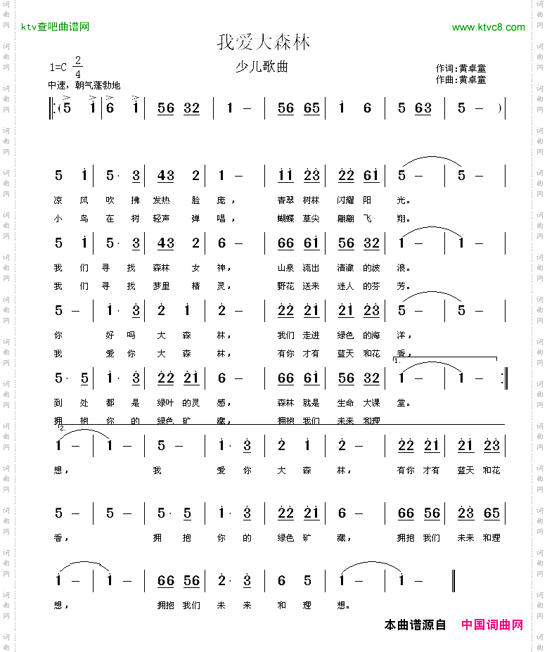 我爱大森林少儿歌曲