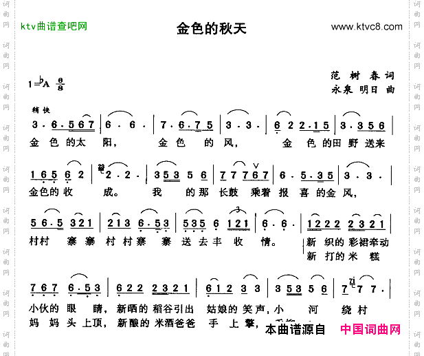 金色的秋天