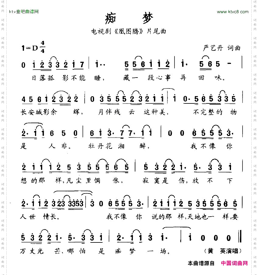 痴梦电视剧《凰图腾》片尾曲
