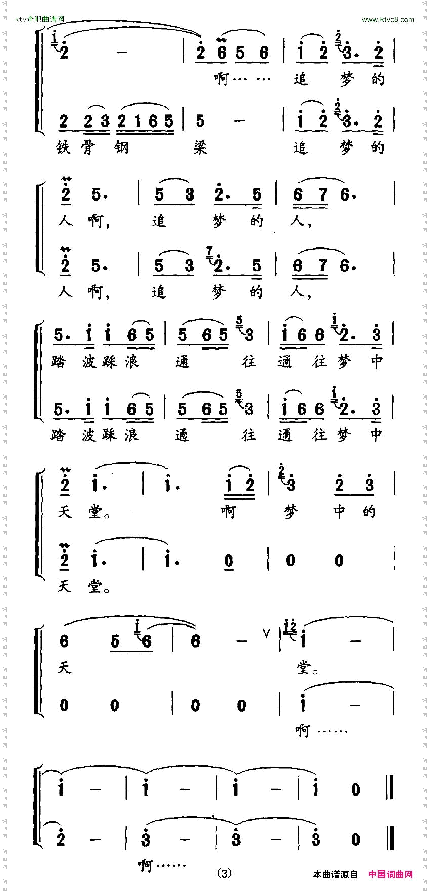 追梦的人_ 独唱+伴唱