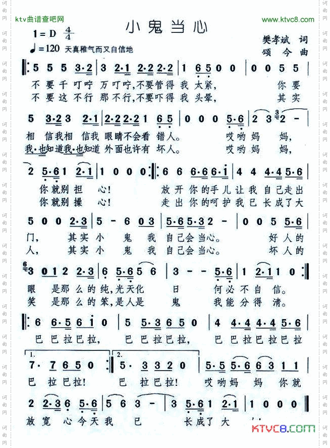 小鬼当心