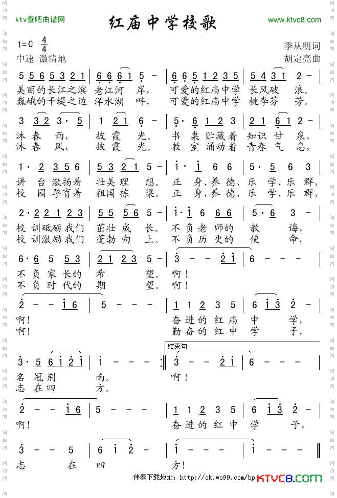 红庙中学校歌