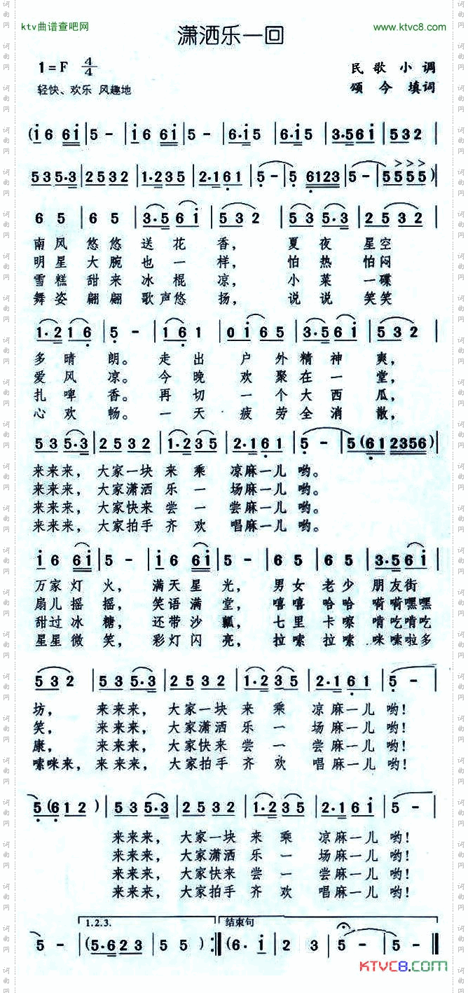 潇洒乐一回