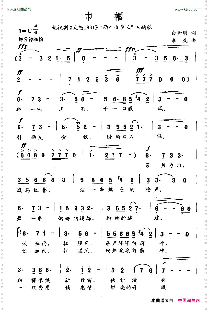 巾帼_电视剧《天怒1931》“两个女匪王”主题歌