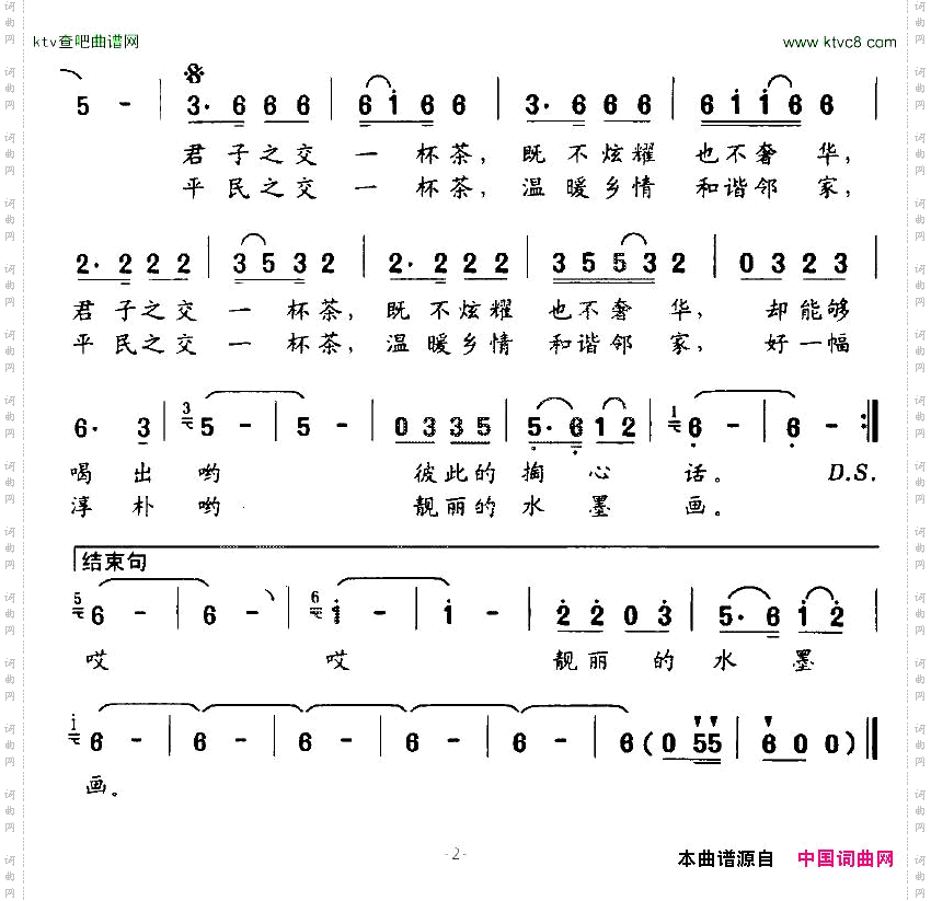 君子之交一杯茶