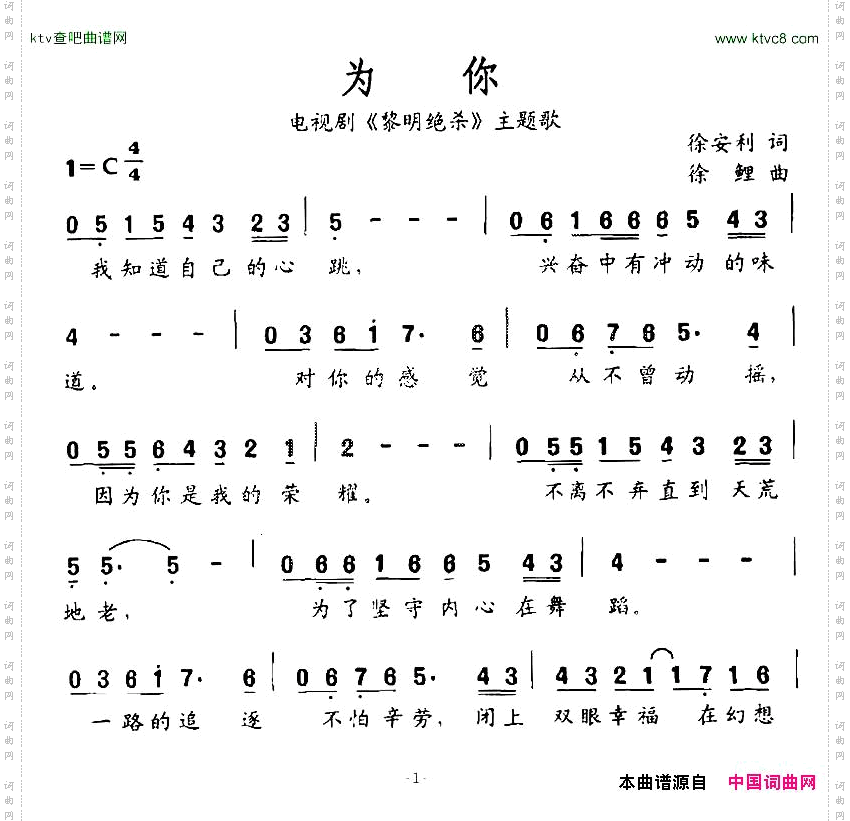 为你电视剧《黎明绝杀》主题歌