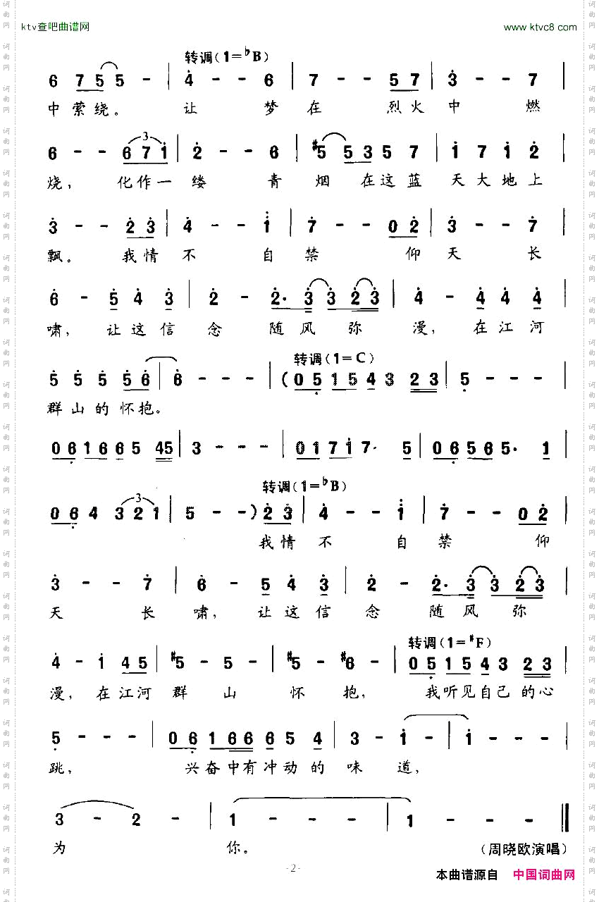 为你电视剧《黎明绝杀》主题歌