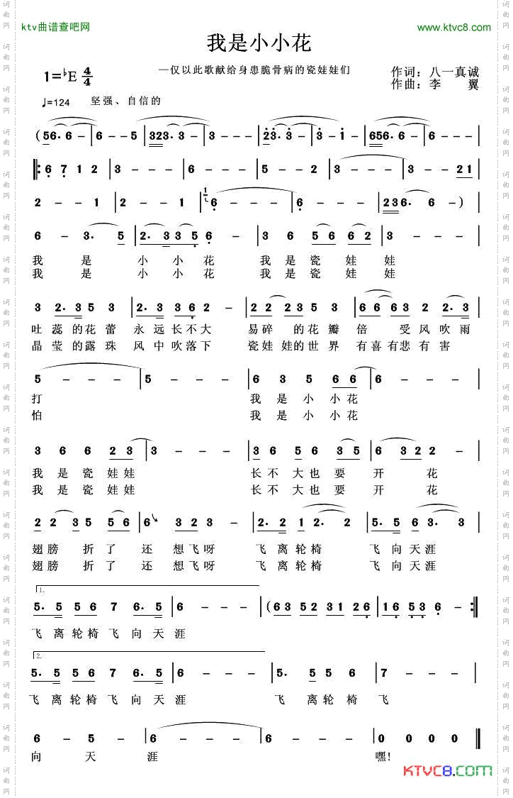 我是小小花