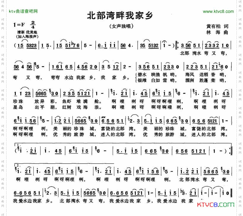 北部湾畔我家乡