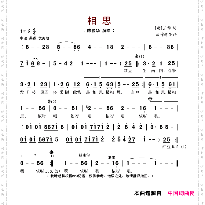相思红豆生南国