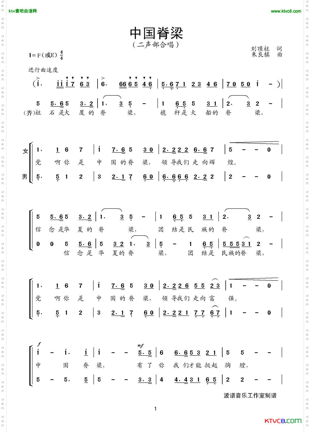 中国脊梁（合唱）