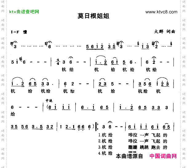 莫日根姐姐