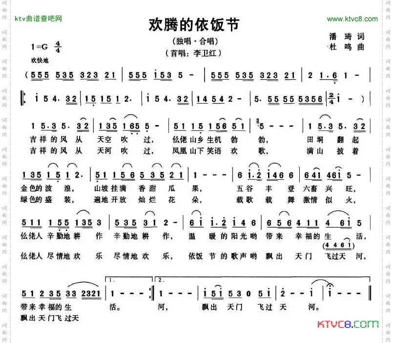 欢腾的依饭节