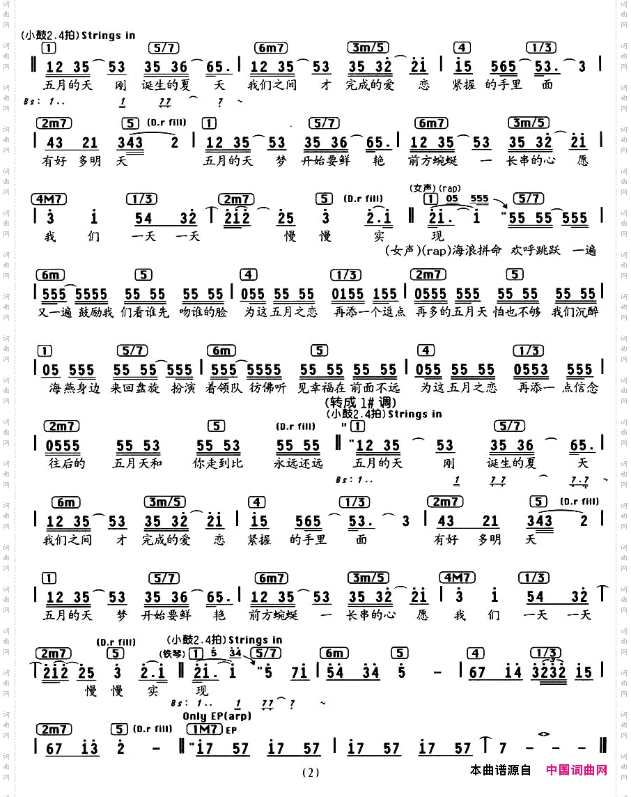 五月天编配乐谱