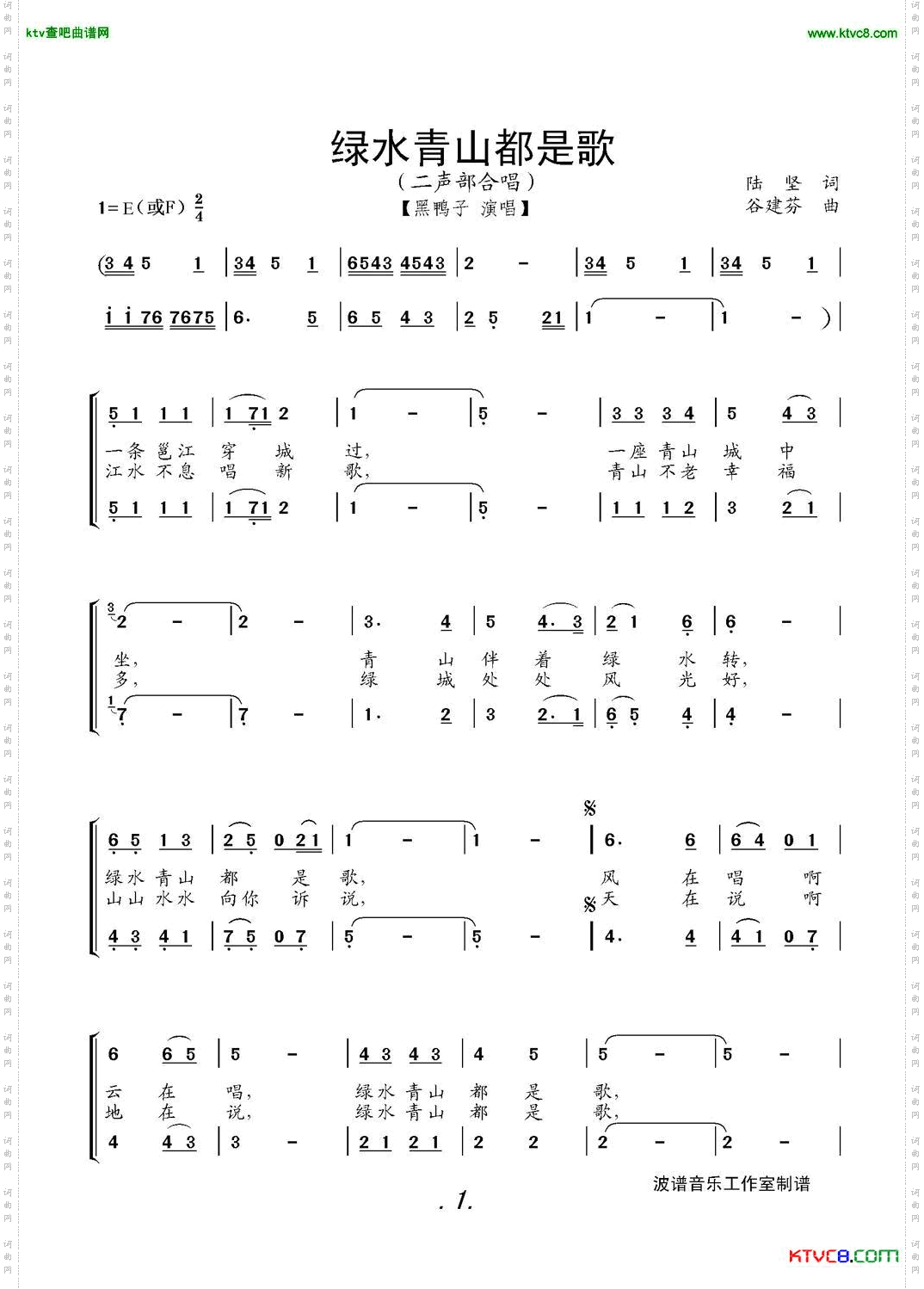 绿水青山都是歌_合唱