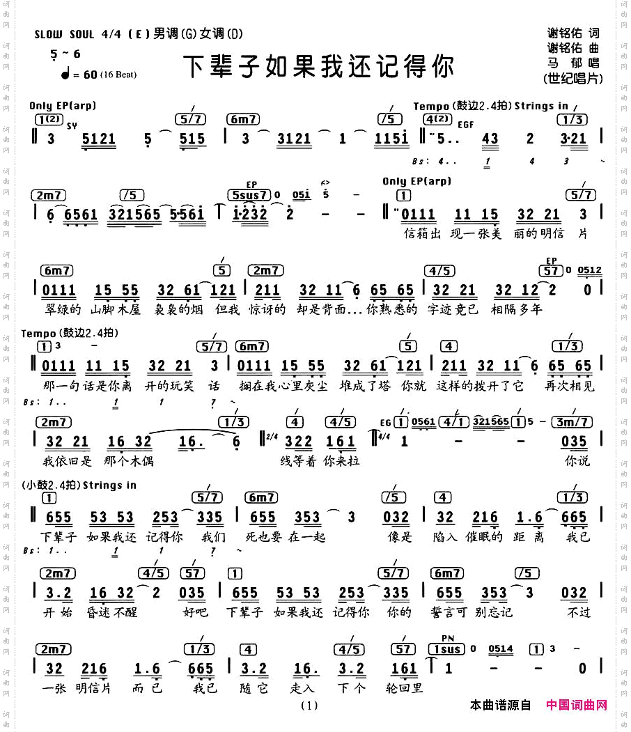 下辈子如果我还记得你编配乐谱