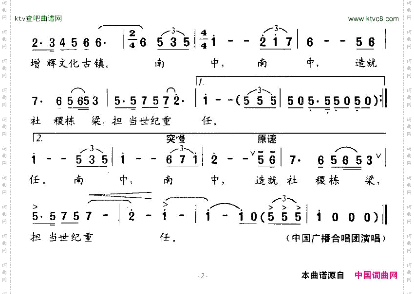 造就社稷栋梁广州南村中学校歌