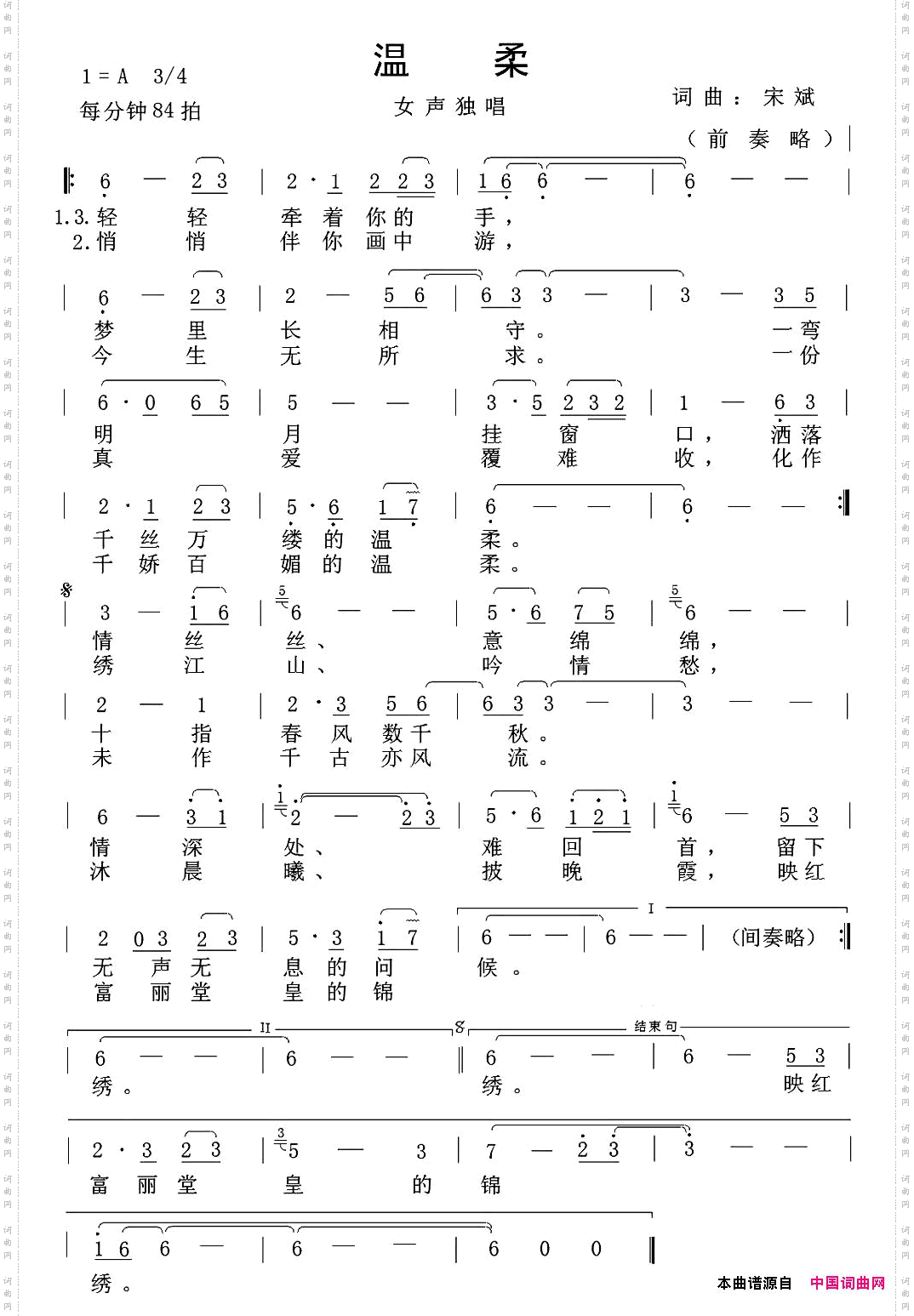 温柔