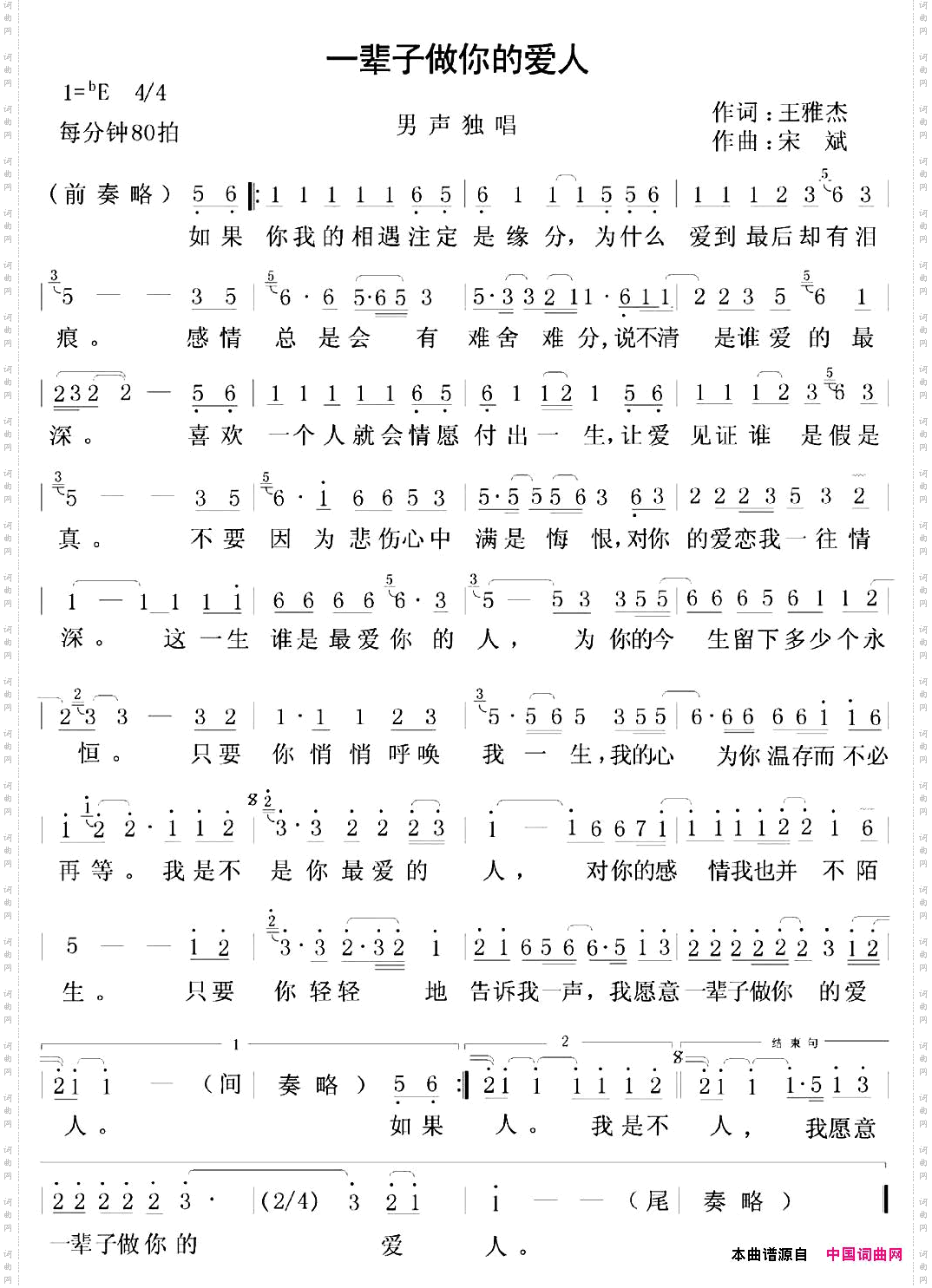 一辈子做你的爱人