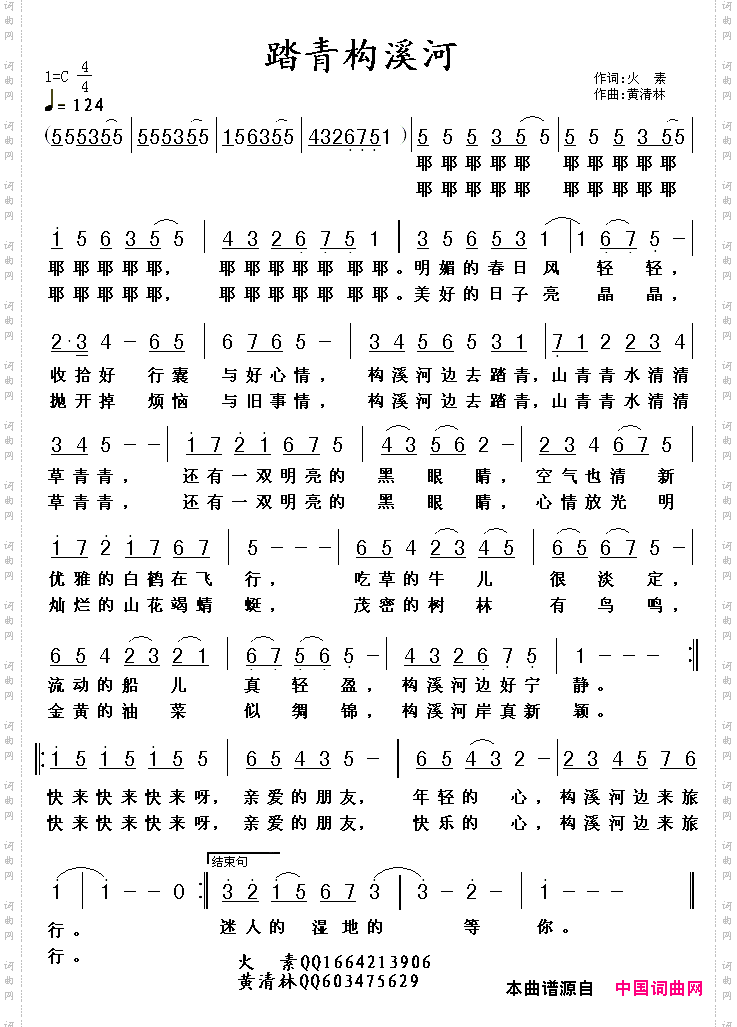 踏青构溪河
