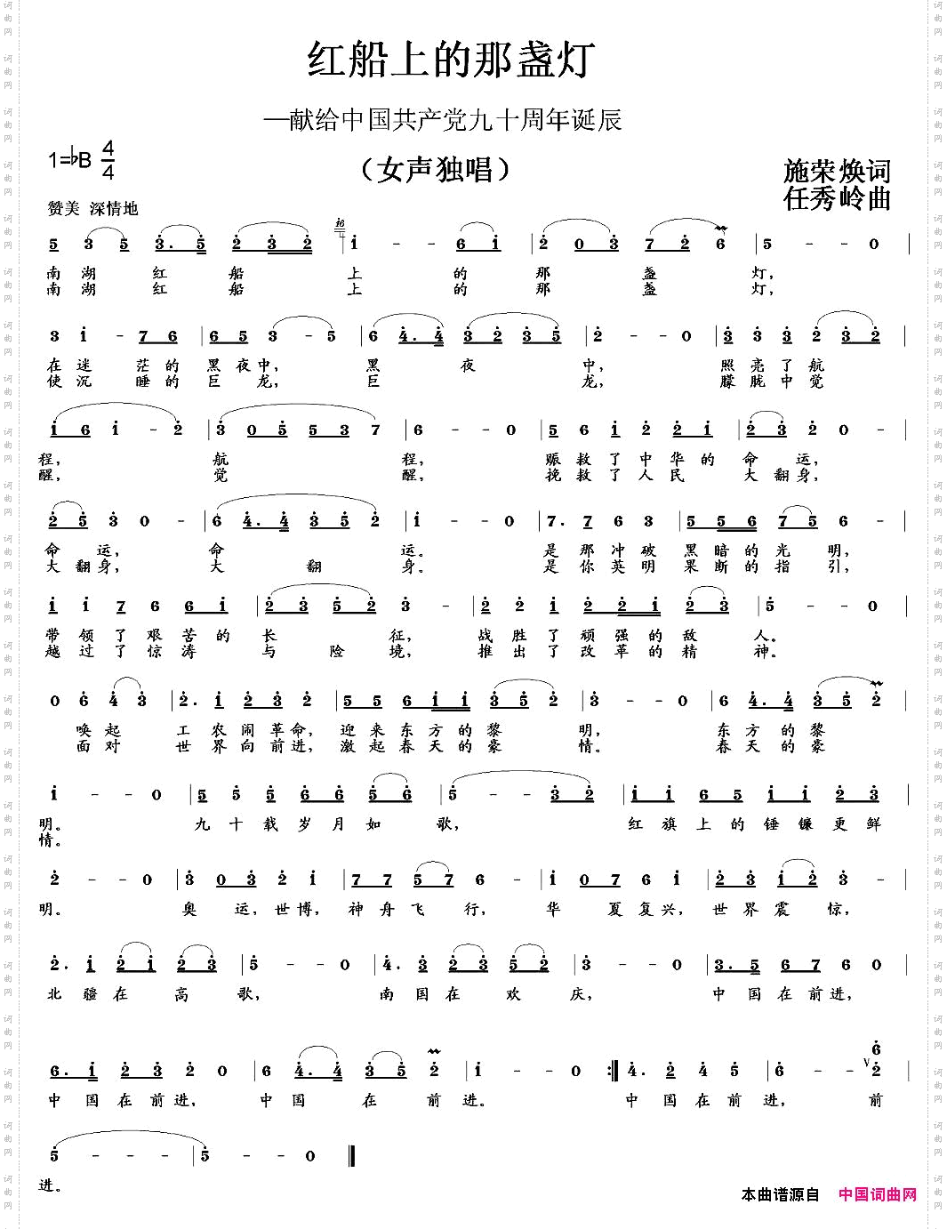 红船上的那盏灯施荣焕词任秀岭曲