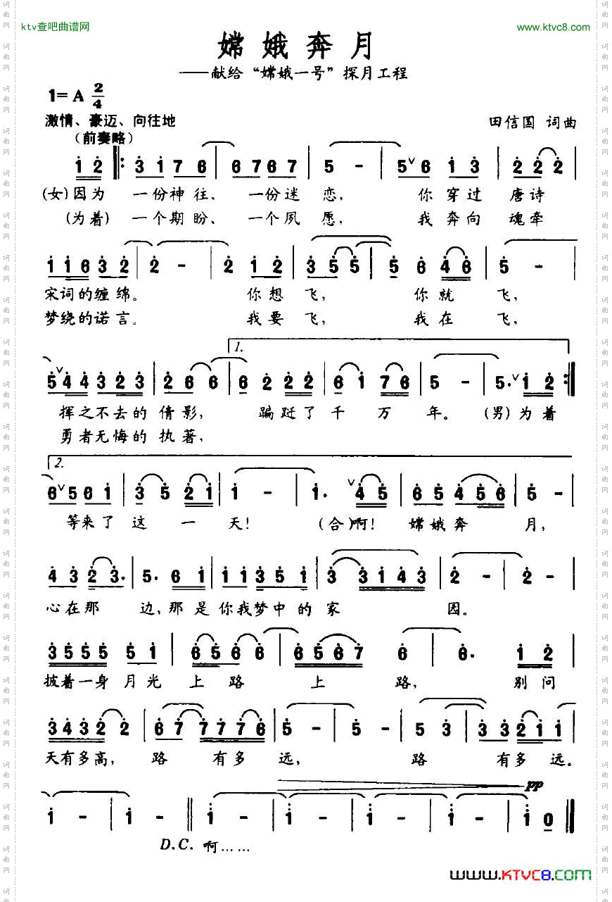 嫦娥奔月田信国词曲