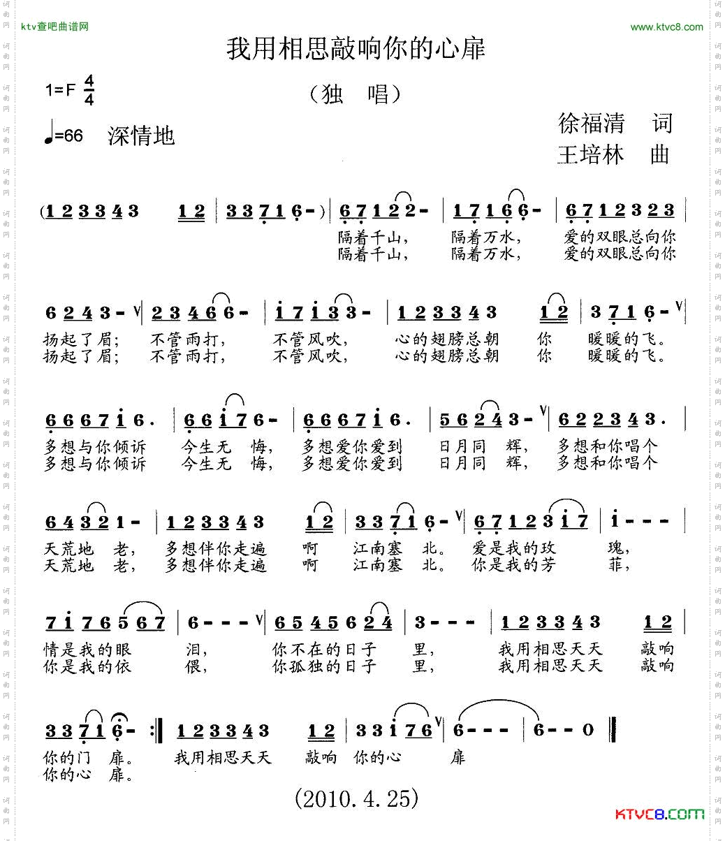 我用相思敲响你的心扉