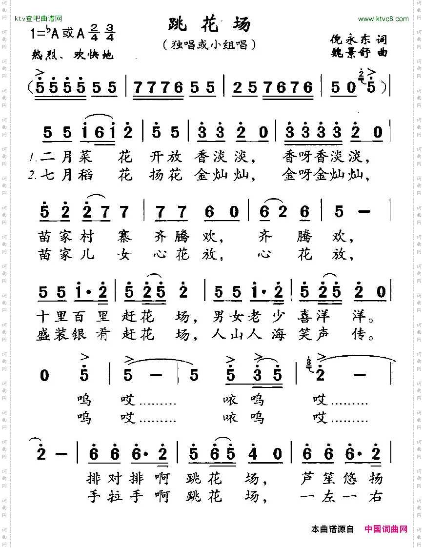 跳花场