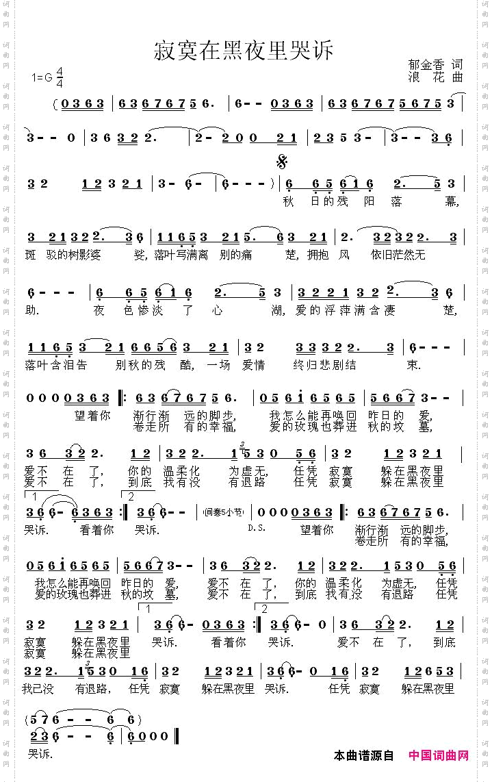 寂寞在黑夜里哭诉