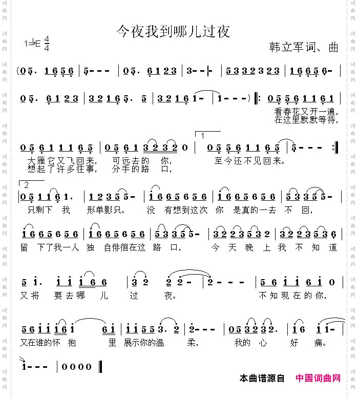 今夜我到哪儿过夜