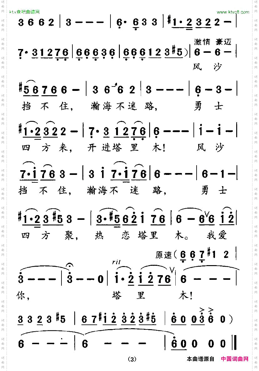 塔里木恋歌