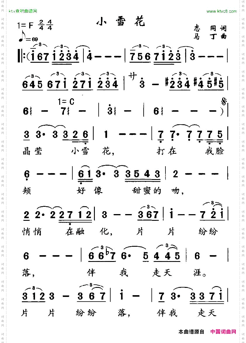 小雪花志同词马丁曲