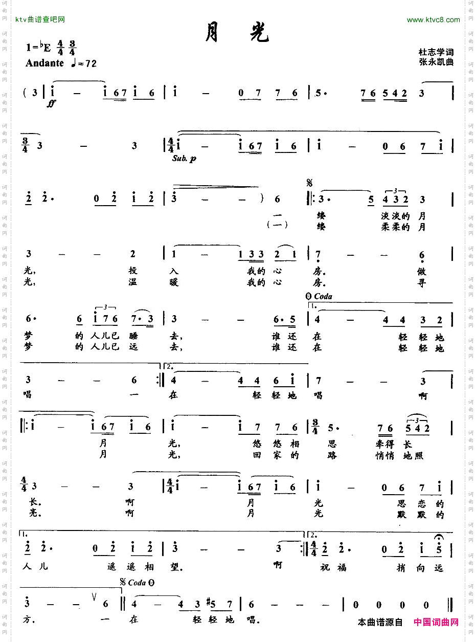 月光杜志学词张永凯曲