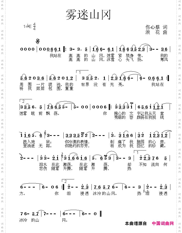 雾迷山冈