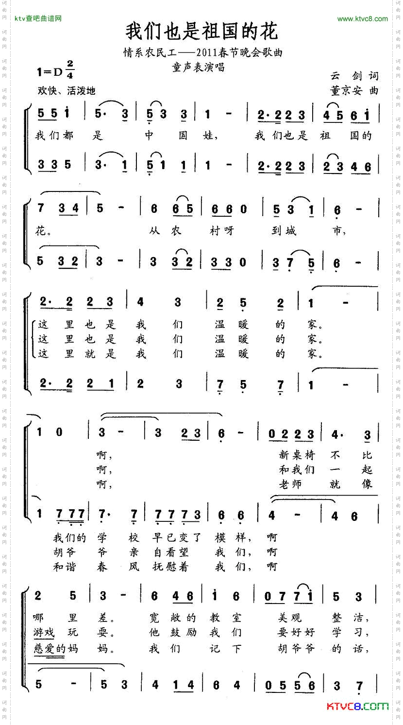 我们也是祖国的花合唱