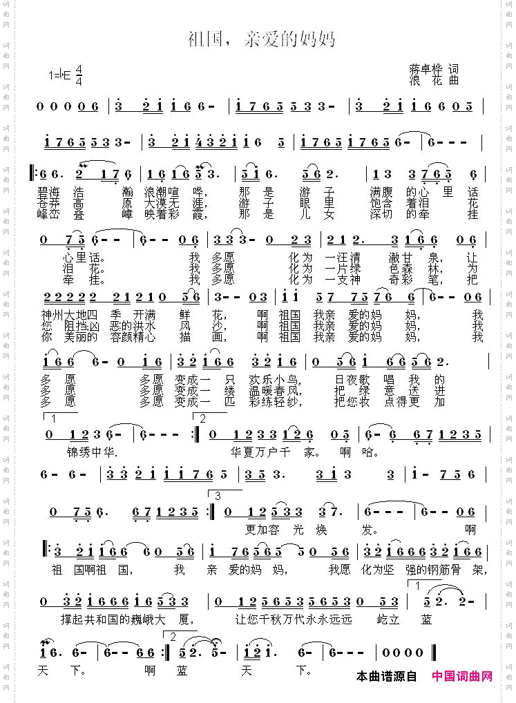 祖国,亲爱的妈妈