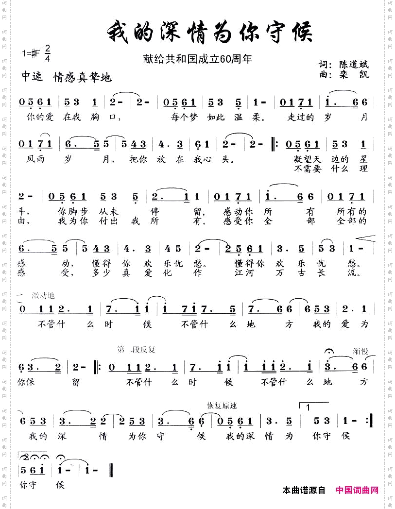 我的深情为你守候