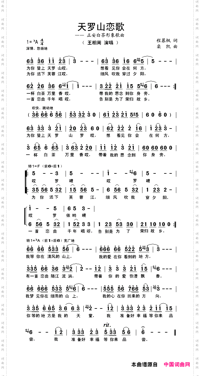 天罗山恋歌