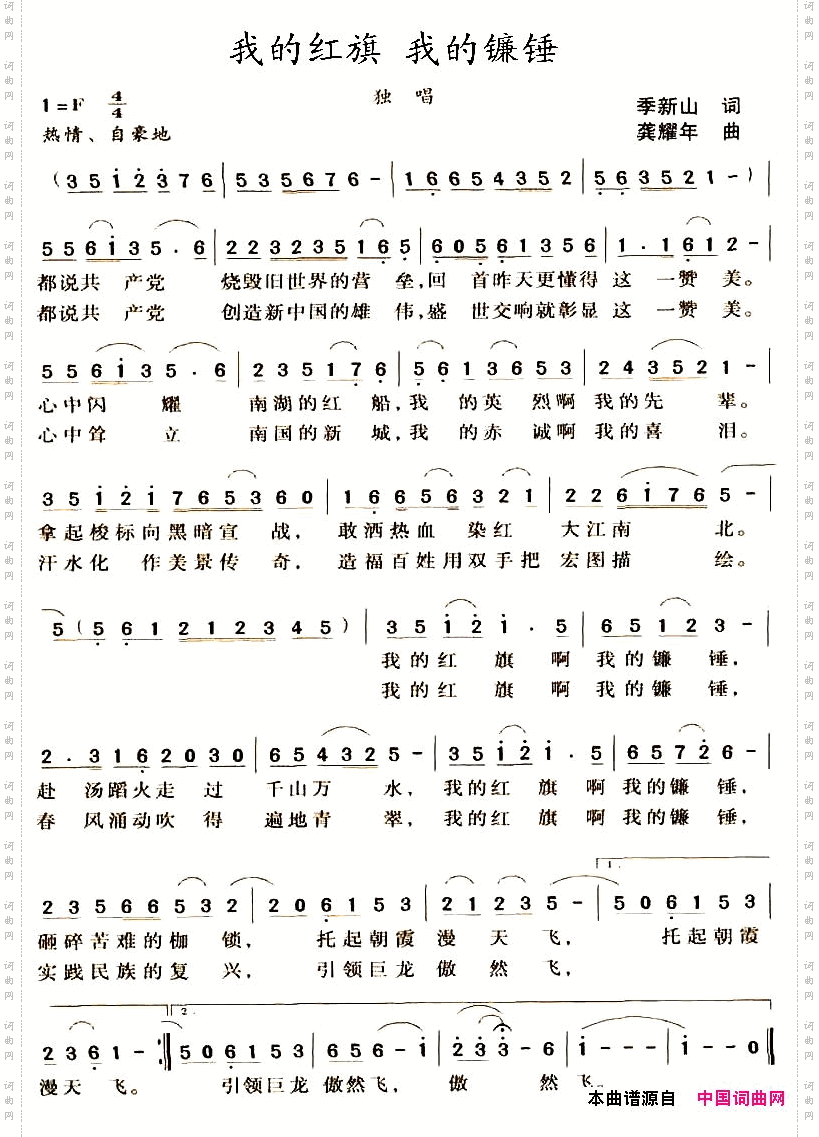 我的红旗我的镰锤