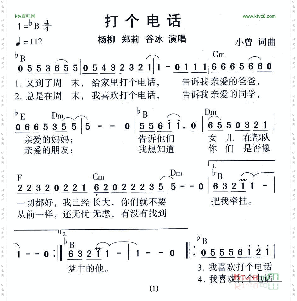 打个电话小曾词曲