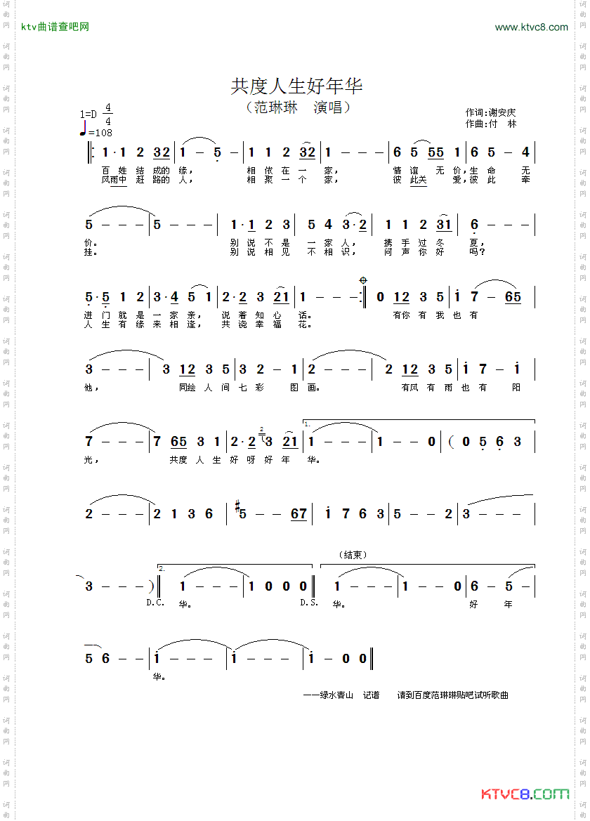 共度人生好年华