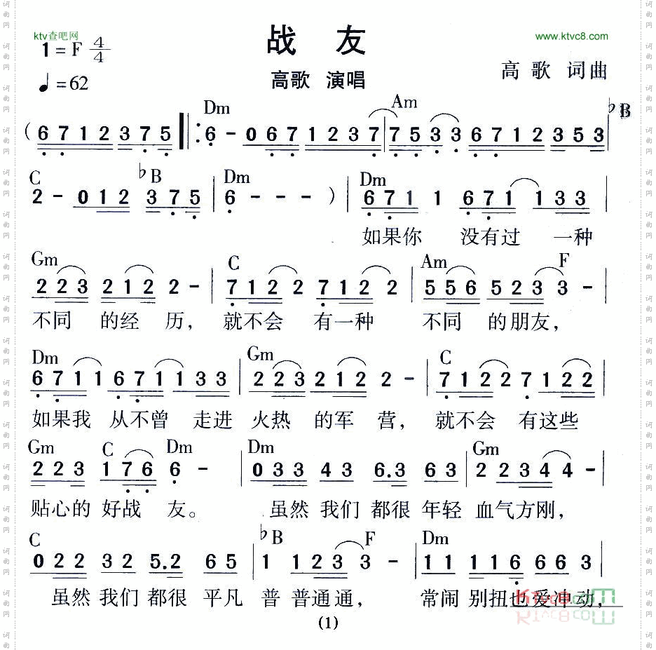 战友高歌词曲