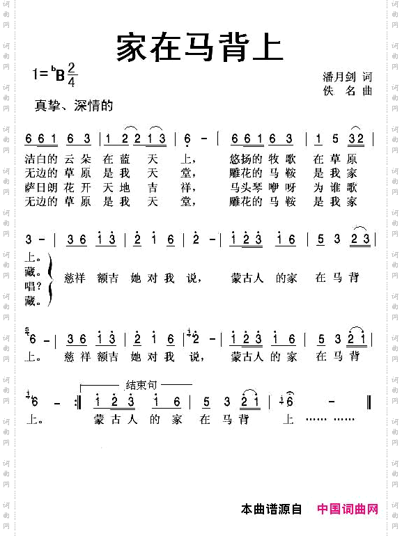 家在马背上