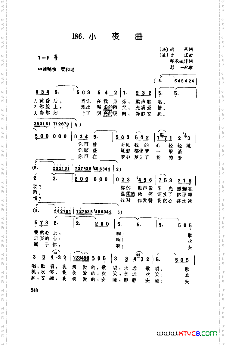小夜曲古诺